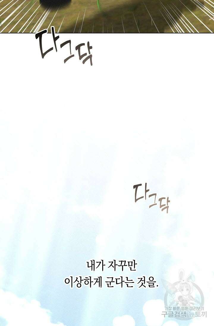 로켓 사이언스 러브 5화 50