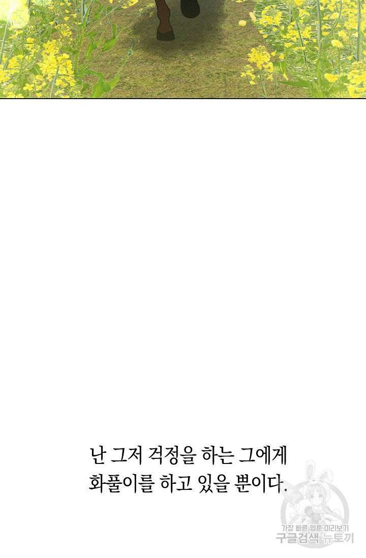 로켓 사이언스 러브 5화 52