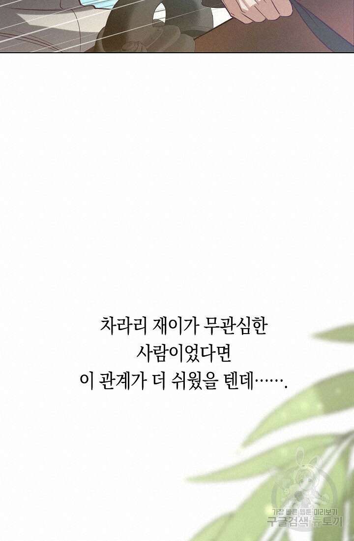 로켓 사이언스 러브 5화 54