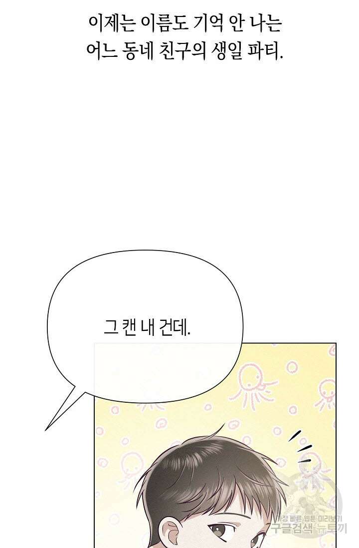 로켓 사이언스 러브 5화 64