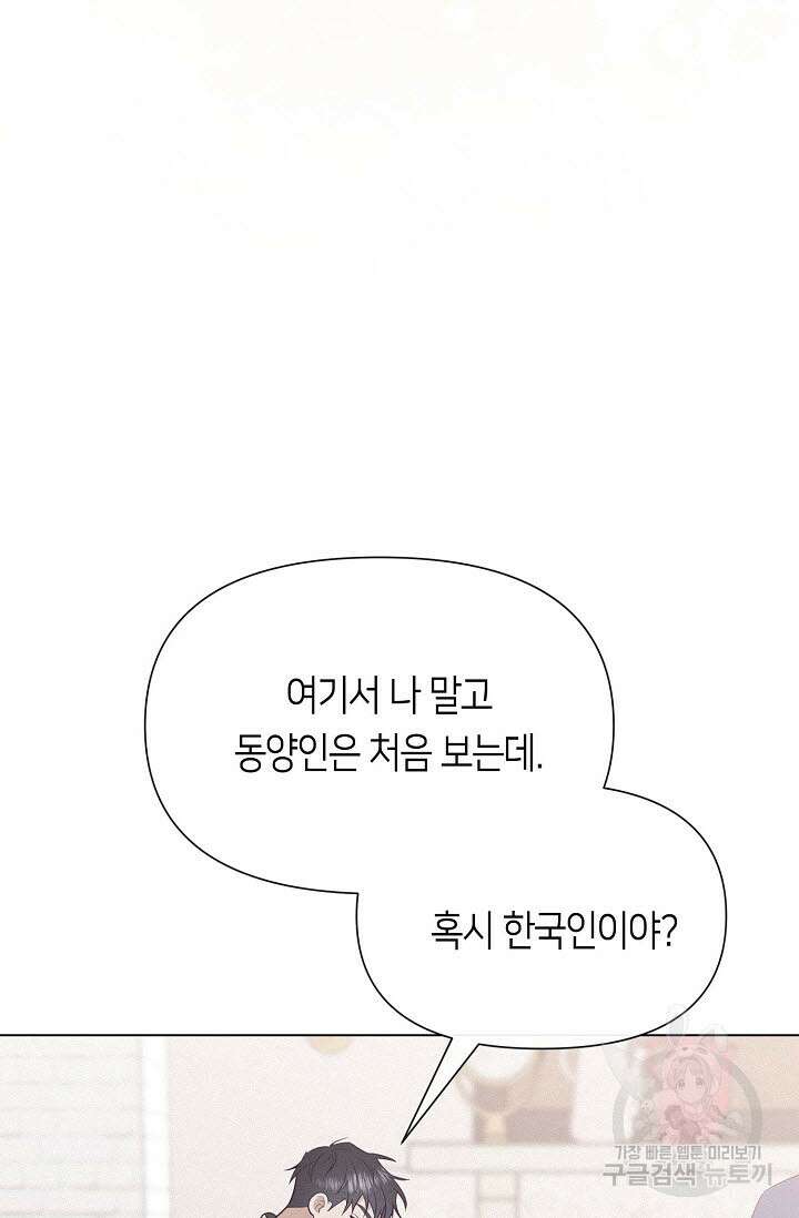 로켓 사이언스 러브 5화 70