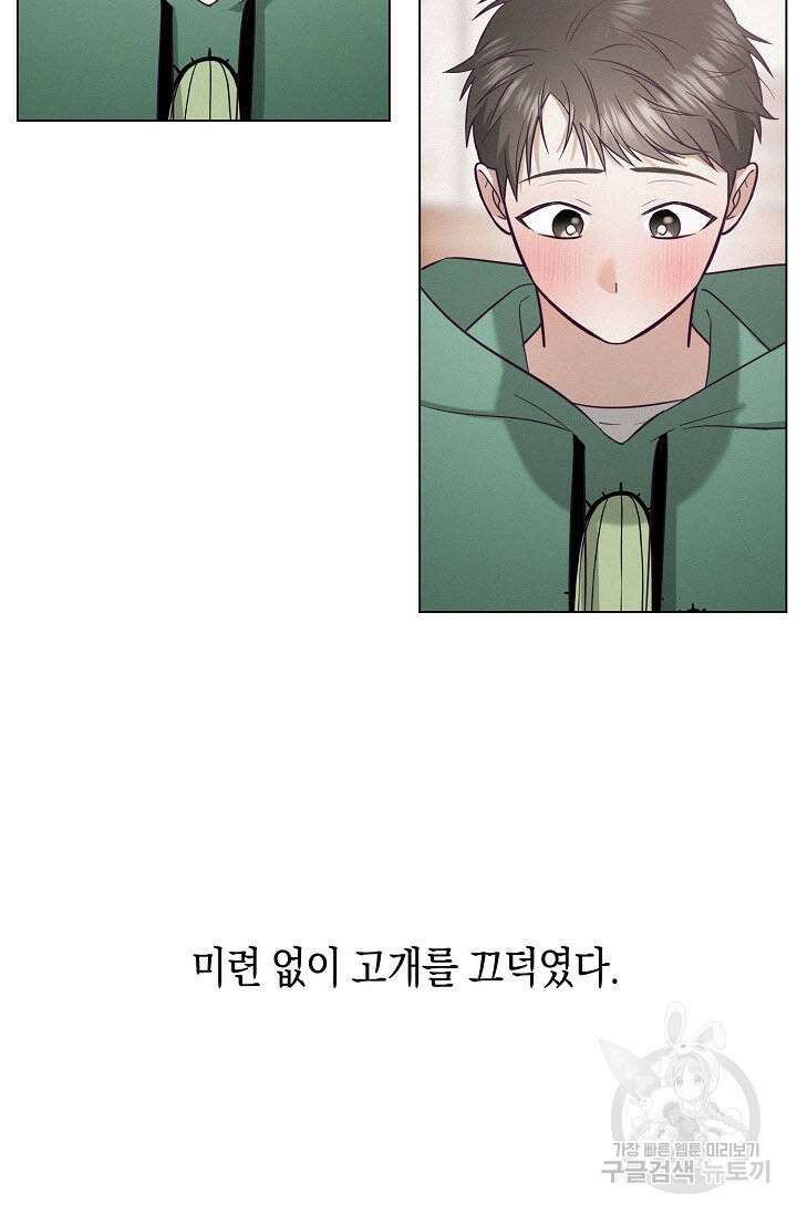 로켓 사이언스 러브 5화 78
