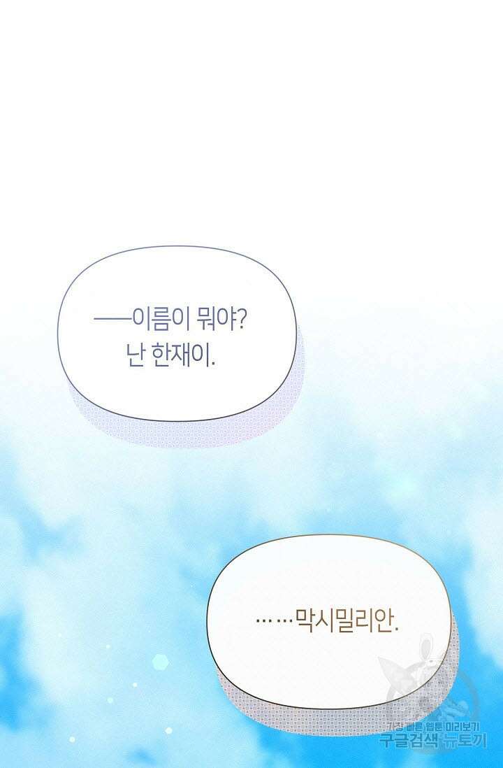 로켓 사이언스 러브 5화 79