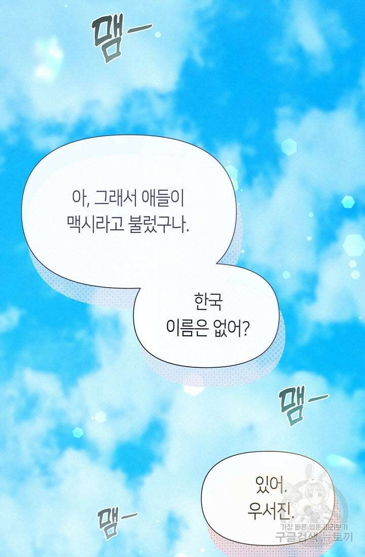 로켓 사이언스 러브 5화 80