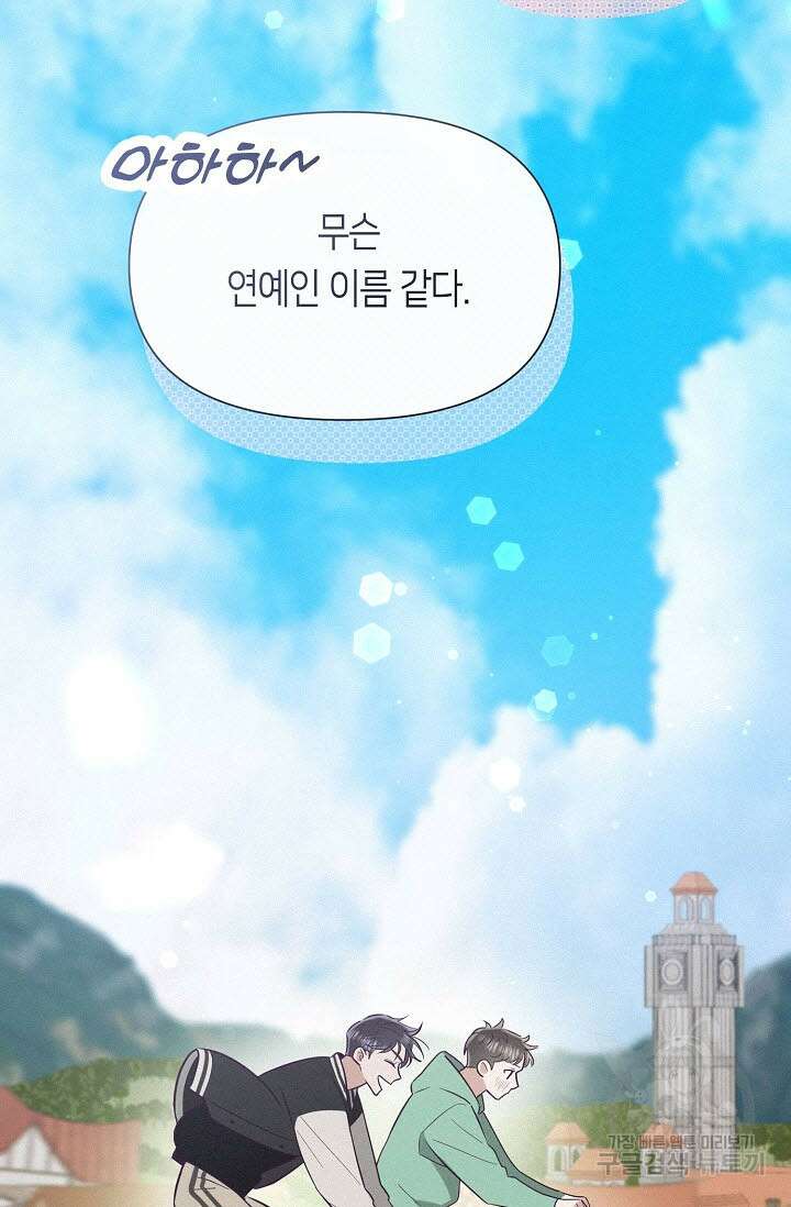 로켓 사이언스 러브 5화 81