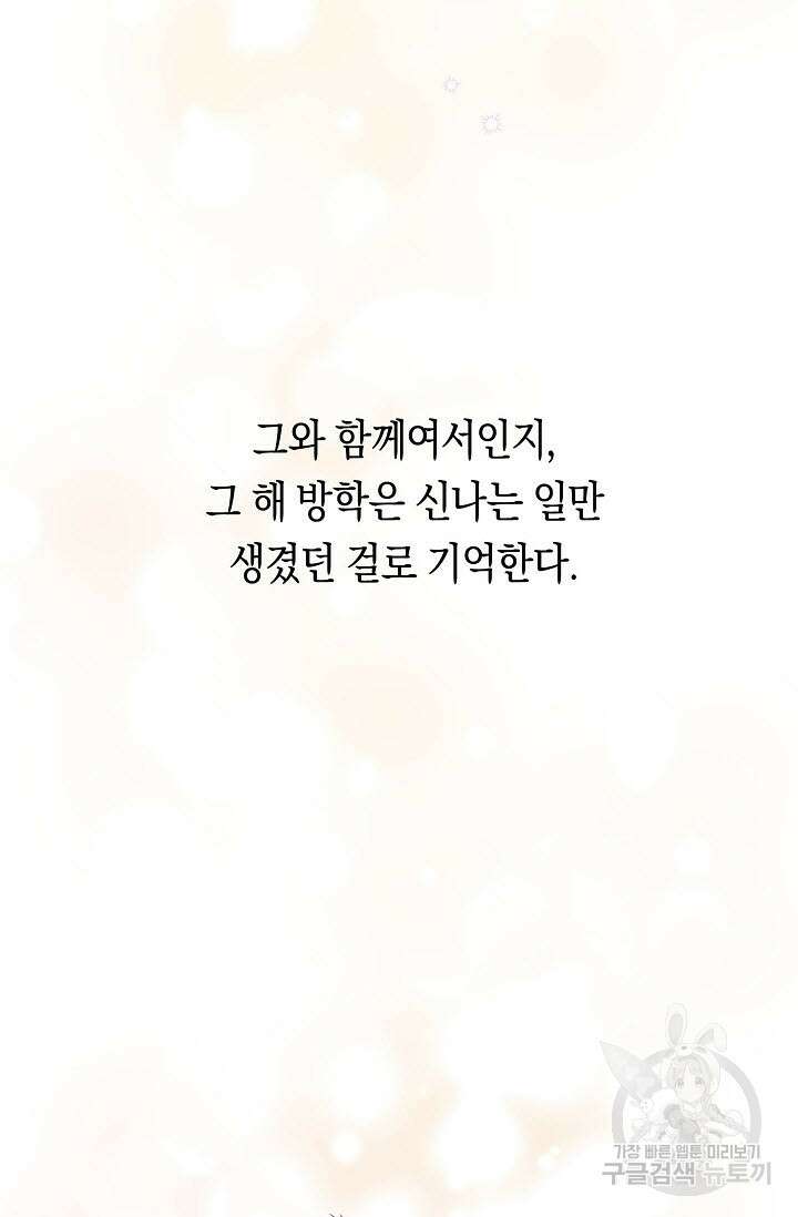 로켓 사이언스 러브 5화 85