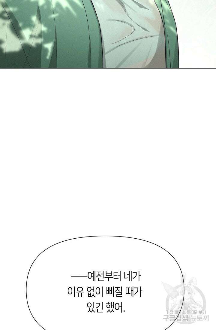 로켓 사이언스 러브 5화 89