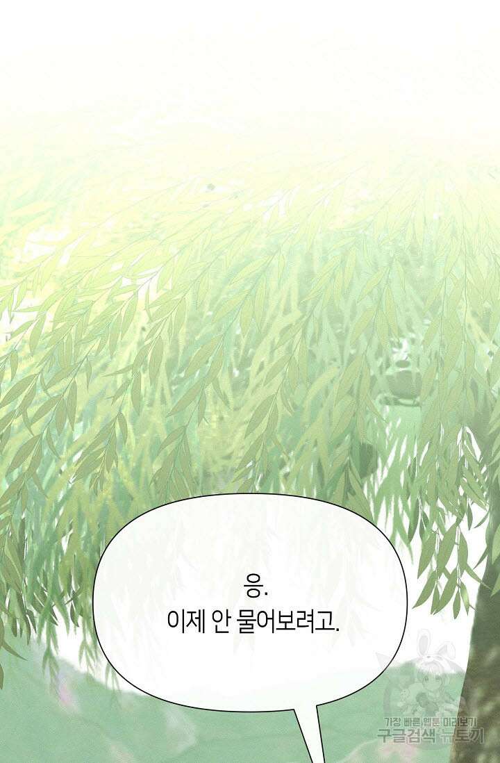 로켓 사이언스 러브 5화 95