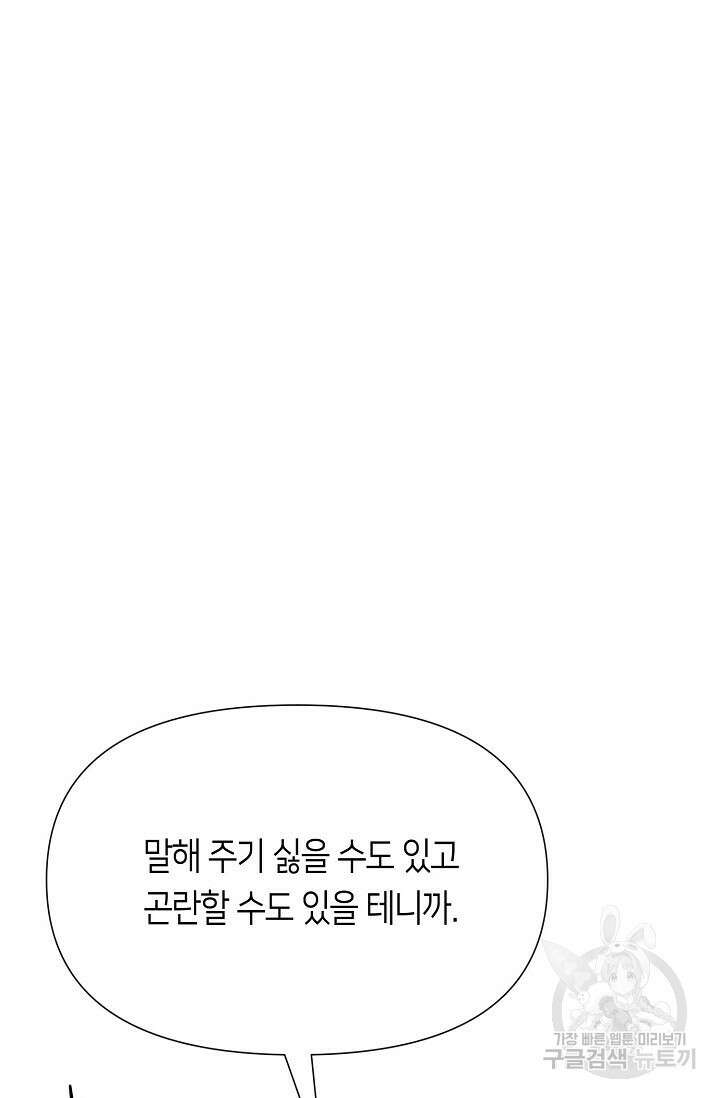 로켓 사이언스 러브 5화 97