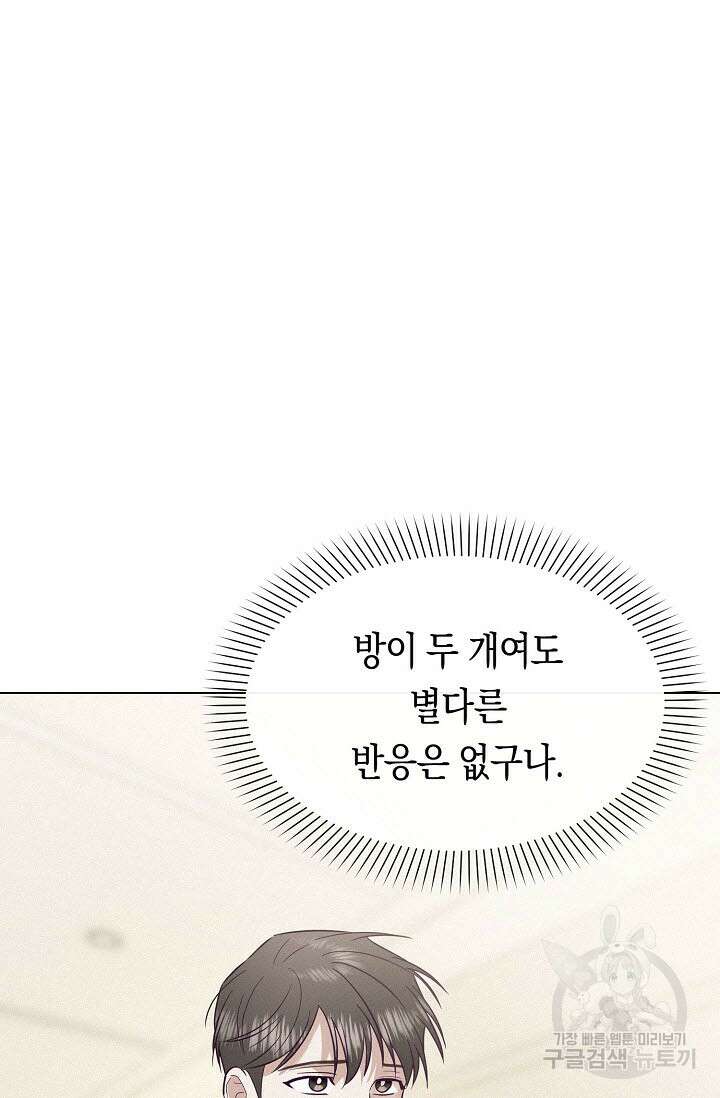 로켓 사이언스 러브 5화 109