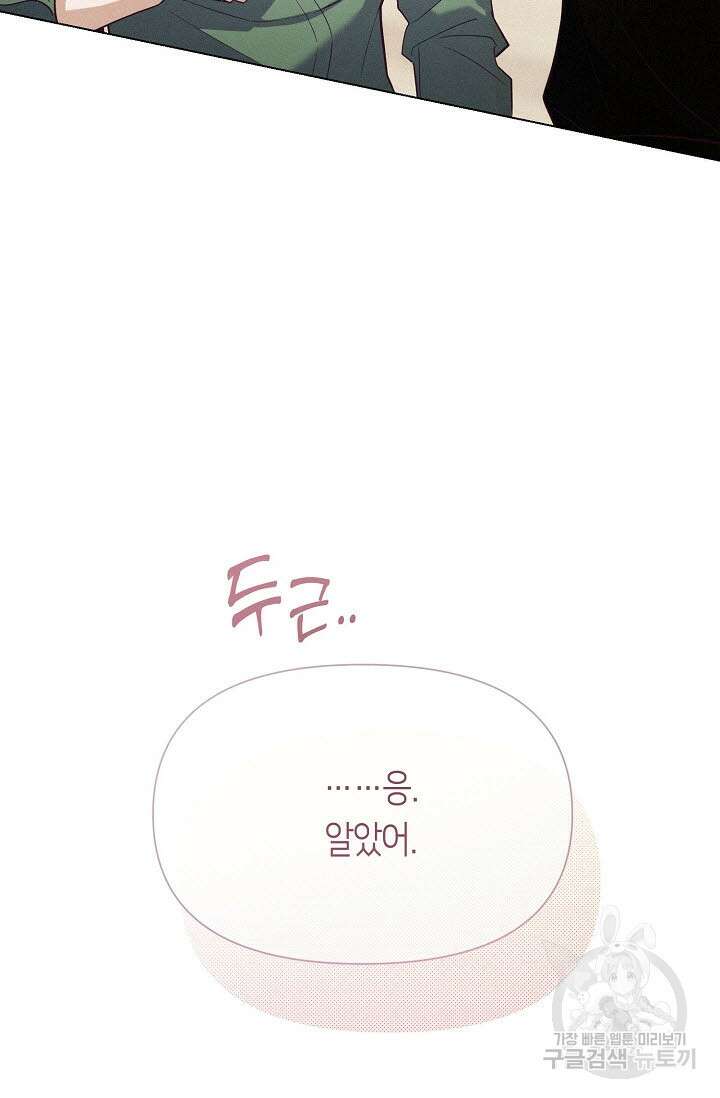 로켓 사이언스 러브 5화 120