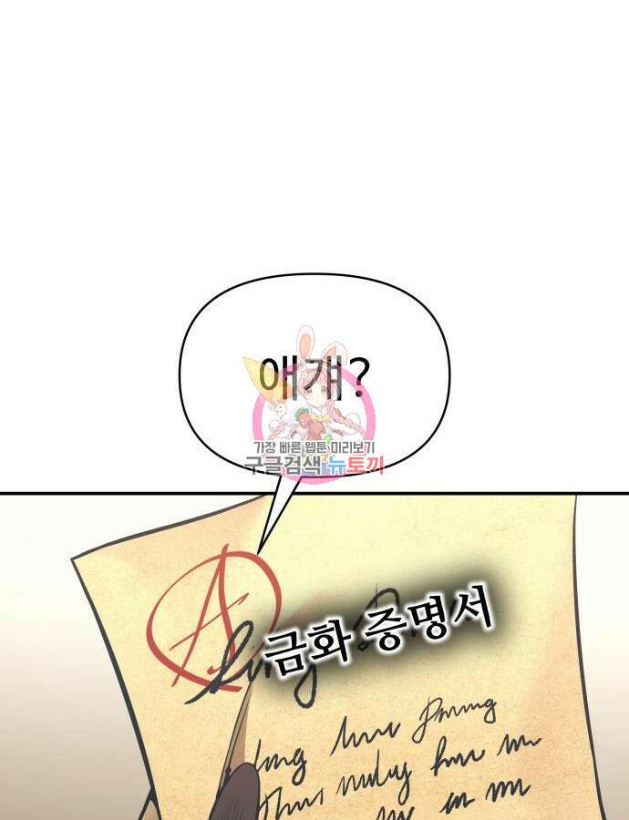 디펜스 게임의 폭군이 되었다 76화 1