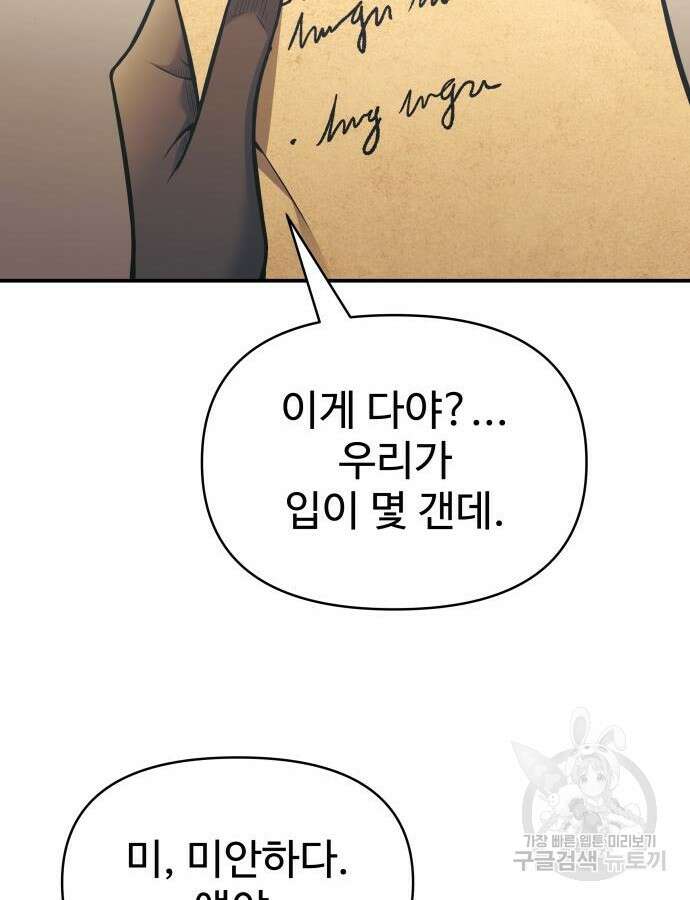 디펜스 게임의 폭군이 되었다 76화 2