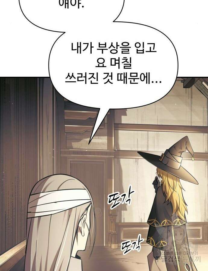 디펜스 게임의 폭군이 되었다 76화 3