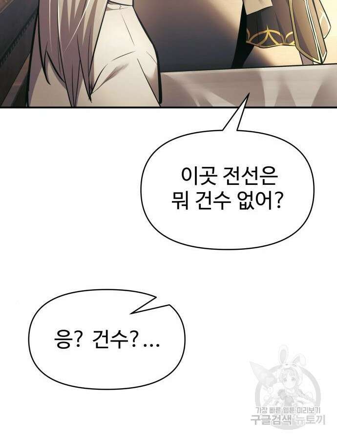 디펜스 게임의 폭군이 되었다 76화 4