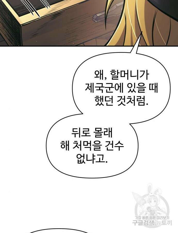 디펜스 게임의 폭군이 되었다 76화 6