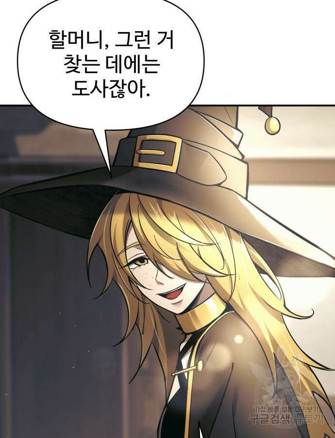 디펜스 게임의 폭군이 되었다 76화 7