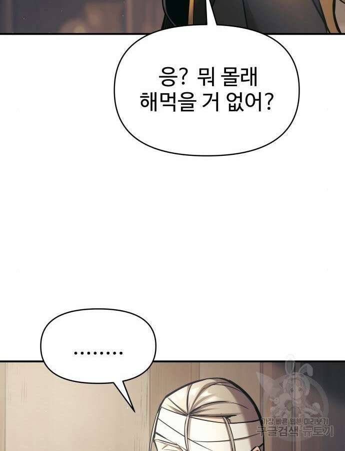 디펜스 게임의 폭군이 되었다 76화 8
