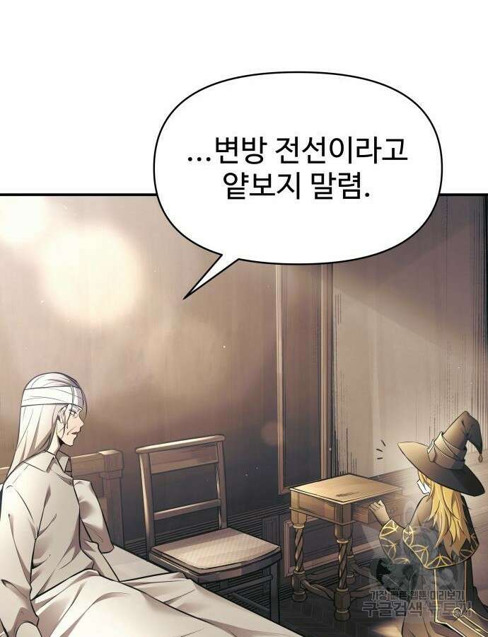 디펜스 게임의 폭군이 되었다 76화 10