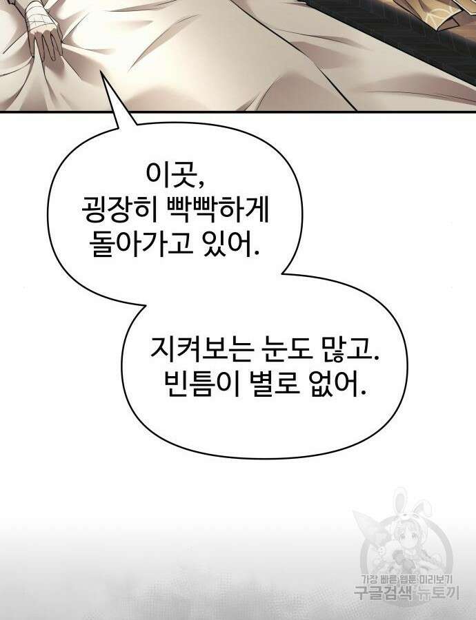 디펜스 게임의 폭군이 되었다 76화 11