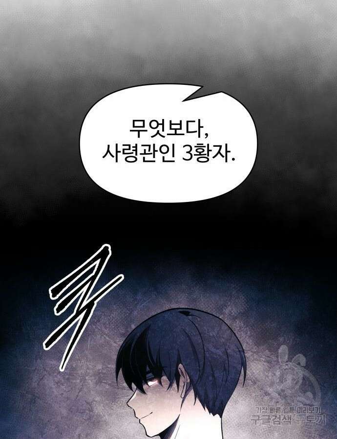 디펜스 게임의 폭군이 되었다 76화 12