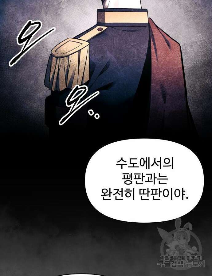 디펜스 게임의 폭군이 되었다 76화 13