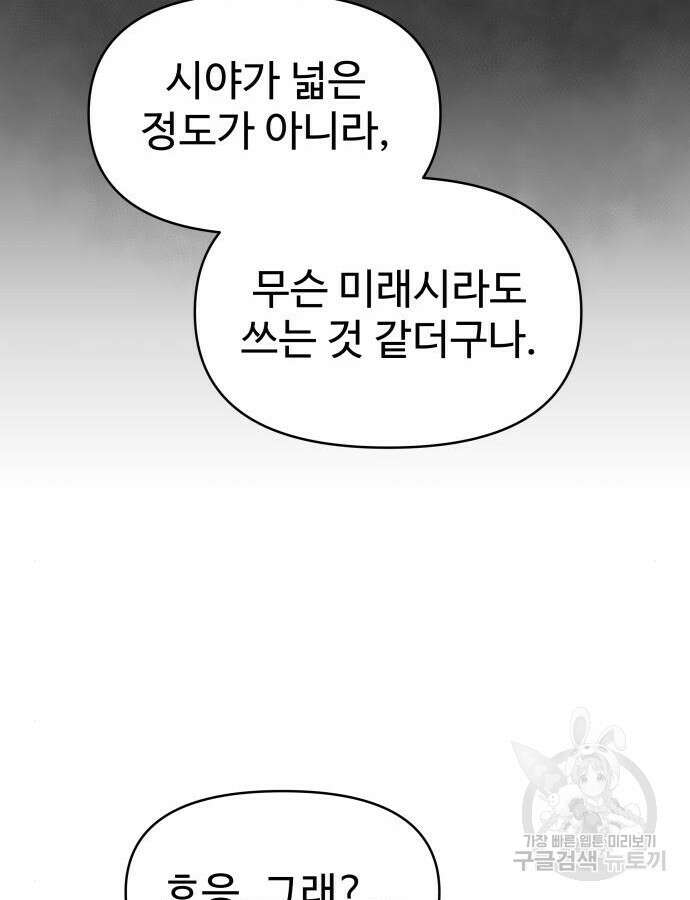 디펜스 게임의 폭군이 되었다 76화 14