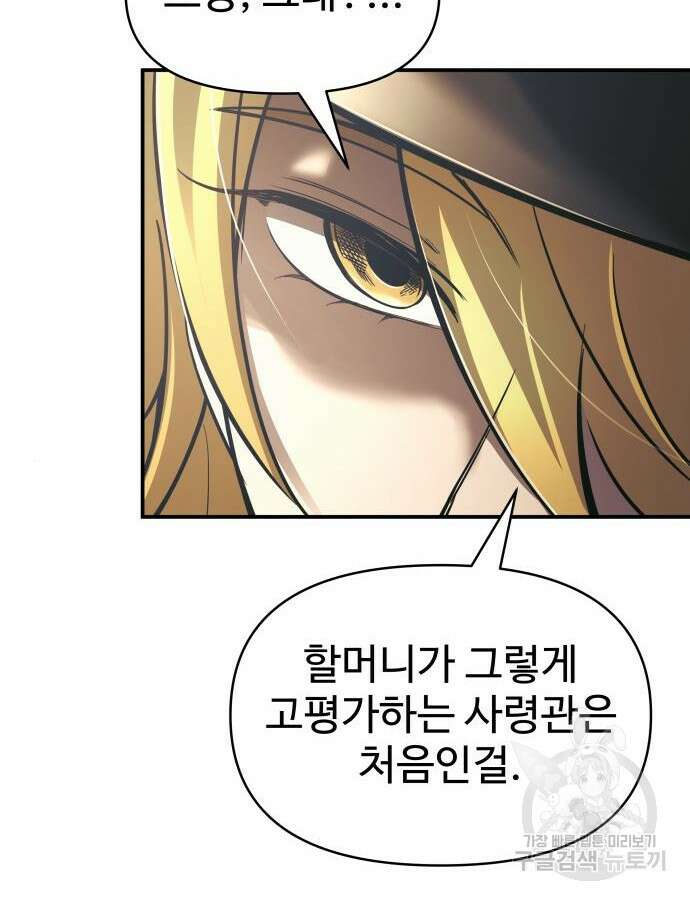 디펜스 게임의 폭군이 되었다 76화 15