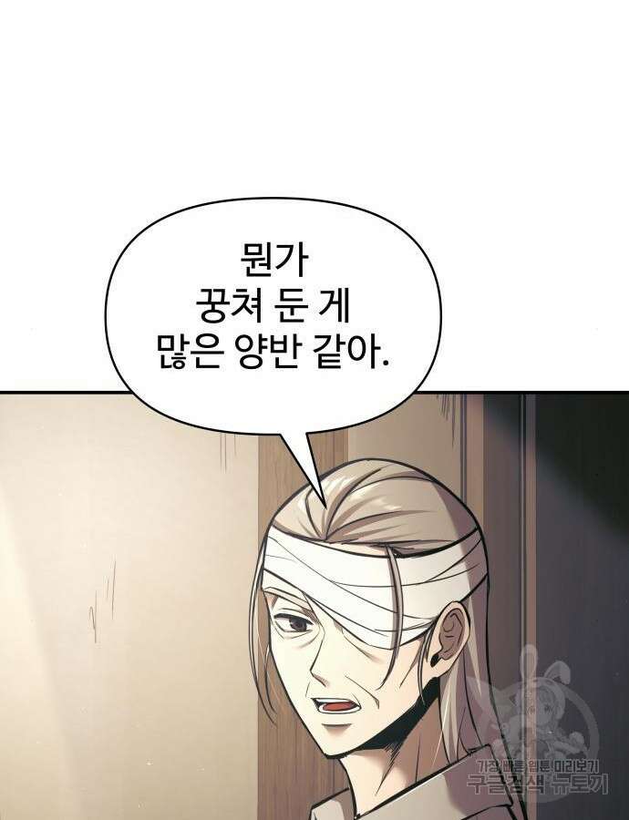 디펜스 게임의 폭군이 되었다 76화 16