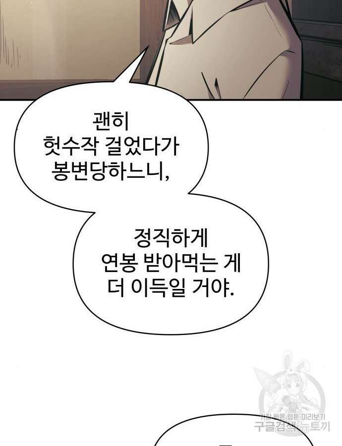 디펜스 게임의 폭군이 되었다 76화 17