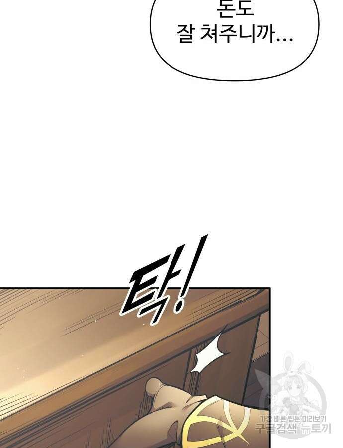 디펜스 게임의 폭군이 되었다 76화 18