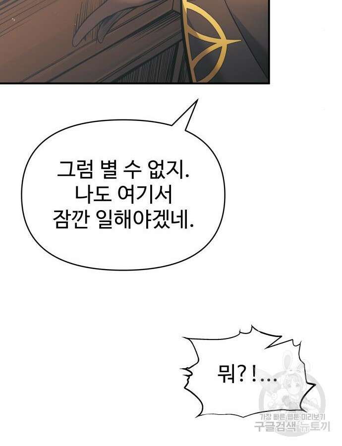 디펜스 게임의 폭군이 되었다 76화 19
