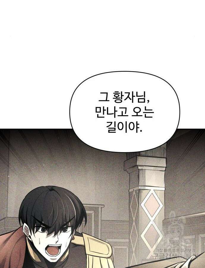 디펜스 게임의 폭군이 되었다 76화 20