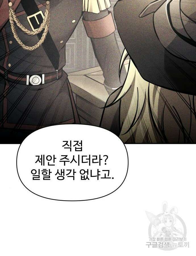 디펜스 게임의 폭군이 되었다 76화 21
