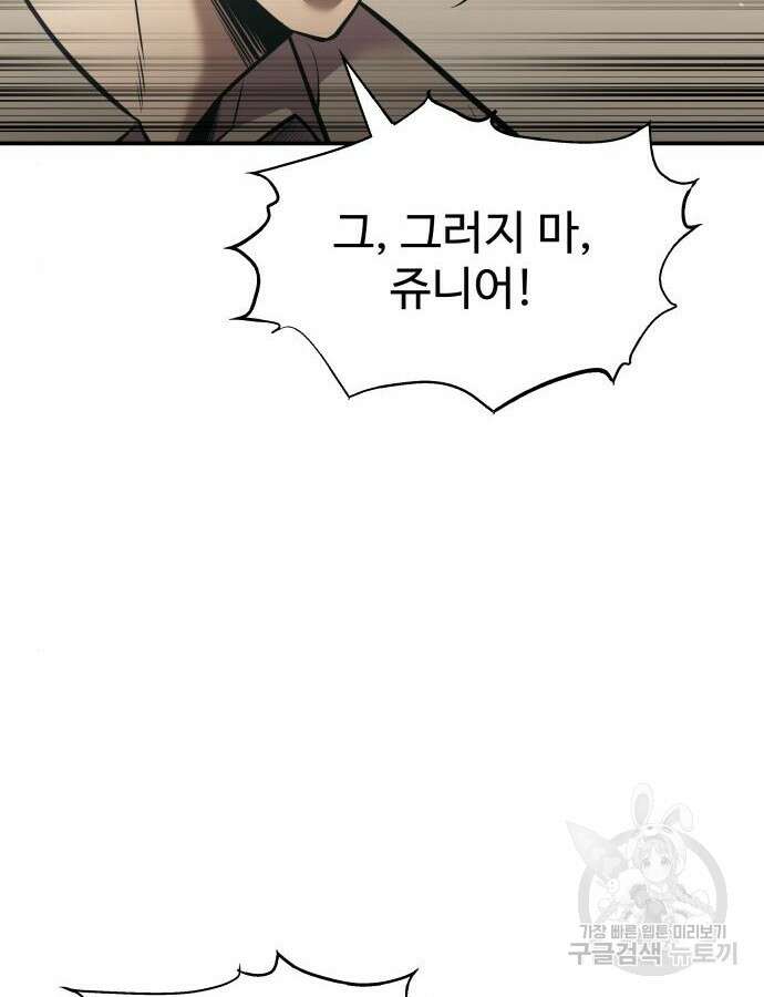 디펜스 게임의 폭군이 되었다 76화 23