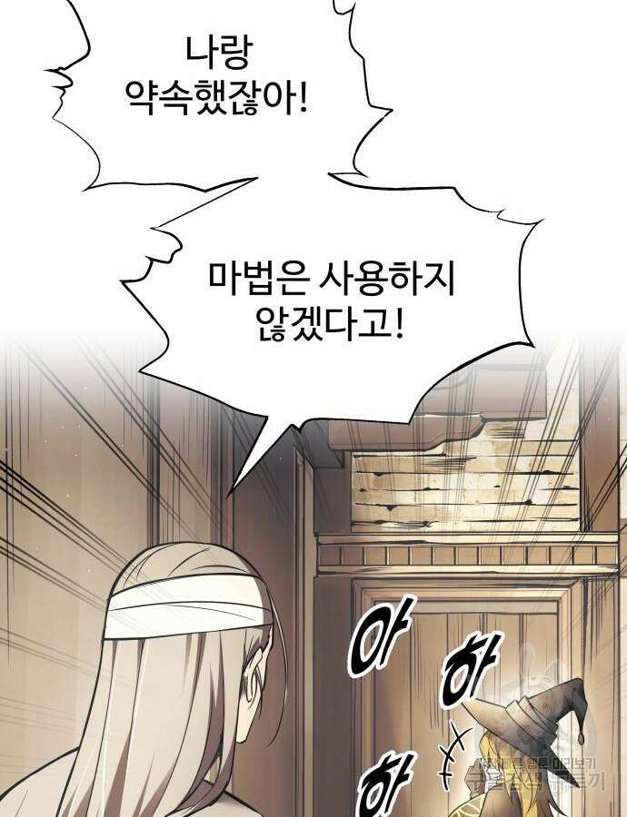 디펜스 게임의 폭군이 되었다 76화 24