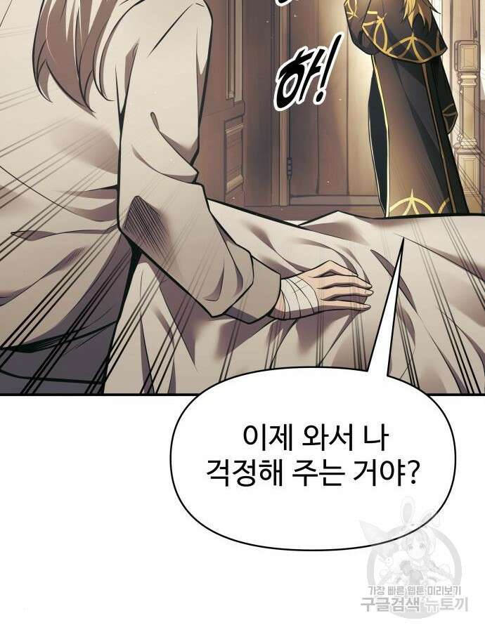 디펜스 게임의 폭군이 되었다 76화 25