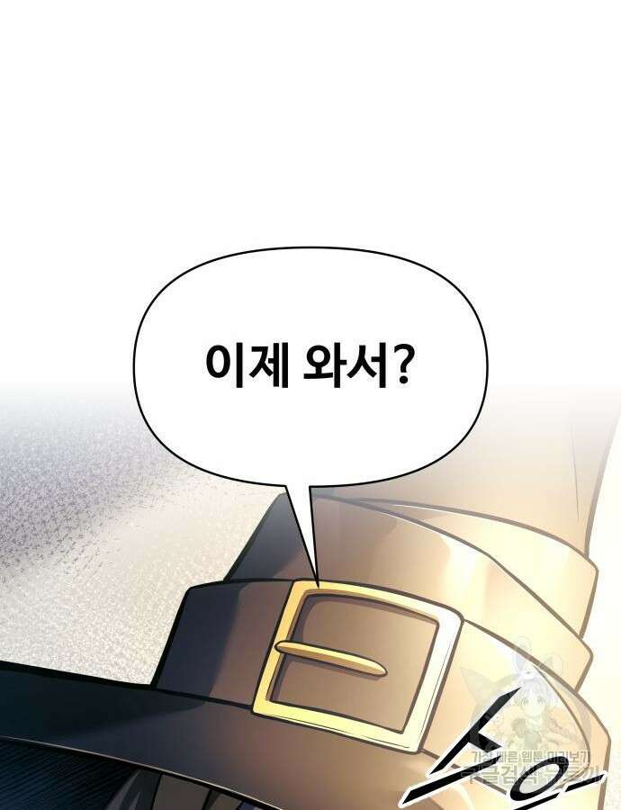 디펜스 게임의 폭군이 되었다 76화 26