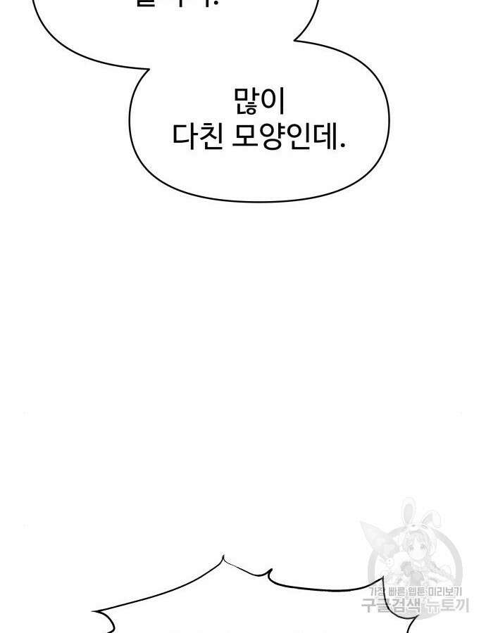 디펜스 게임의 폭군이 되었다 76화 31