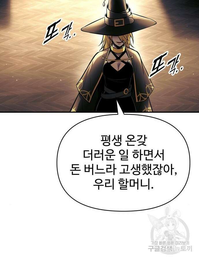 디펜스 게임의 폭군이 되었다 76화 33