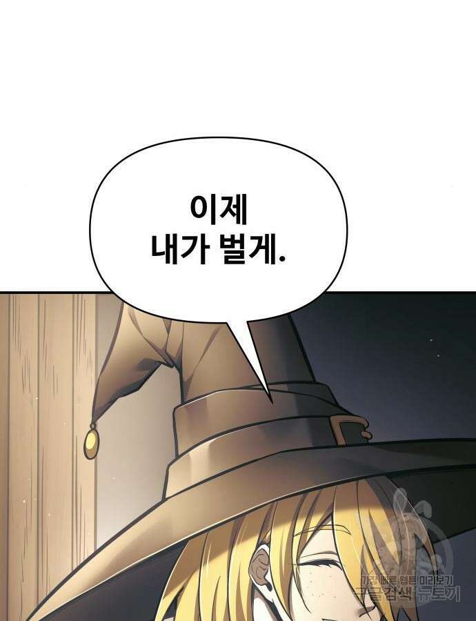 디펜스 게임의 폭군이 되었다 76화 34