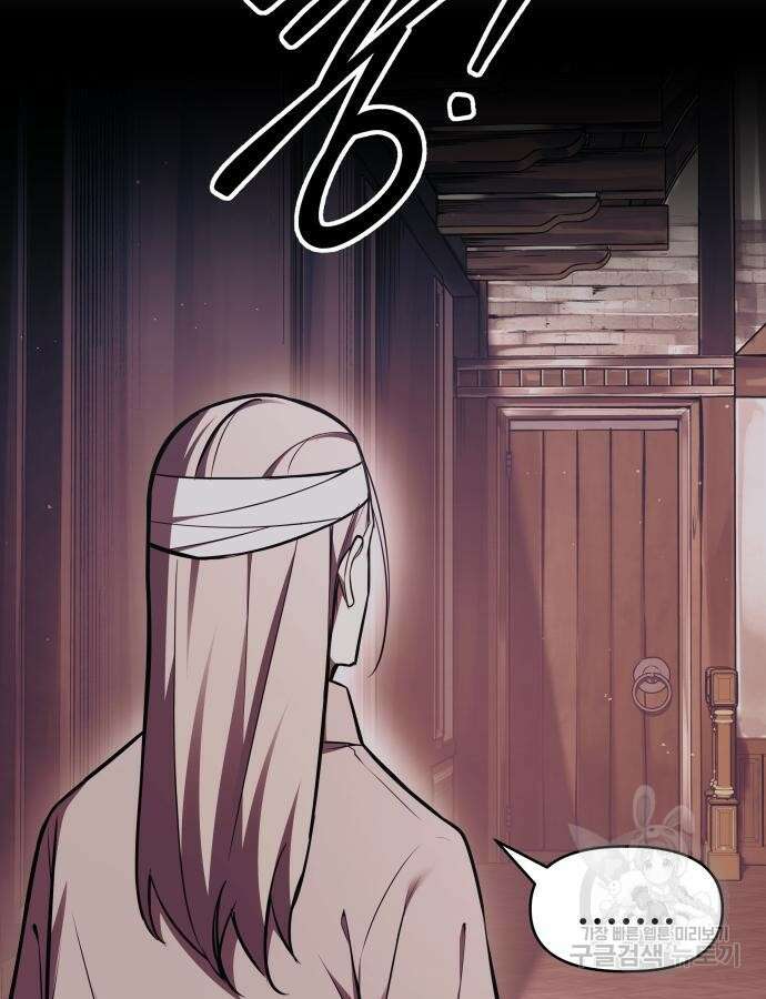 디펜스 게임의 폭군이 되었다 76화 36