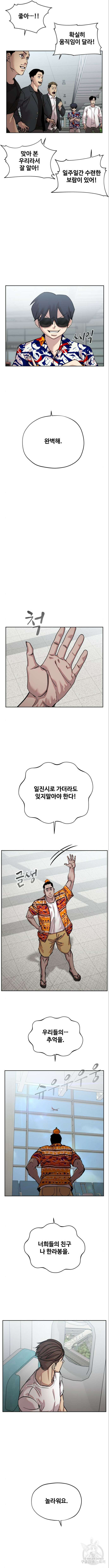 일진만화에서 살아남기 14화 2