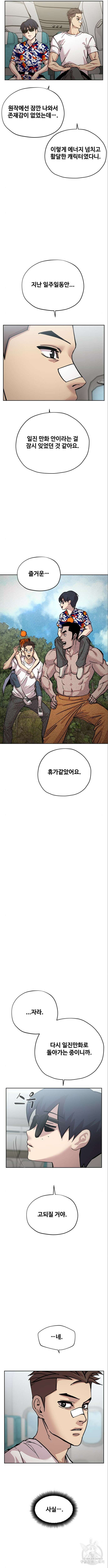 일진만화에서 살아남기 14화 3