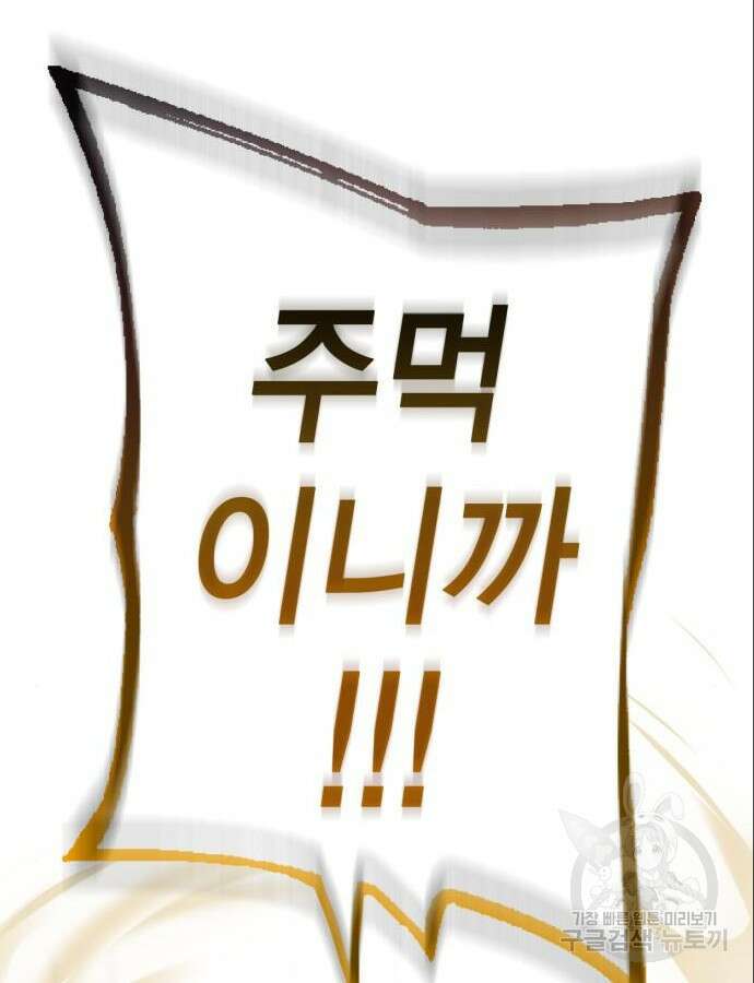 신컨의 원 코인 클리어 55화 12