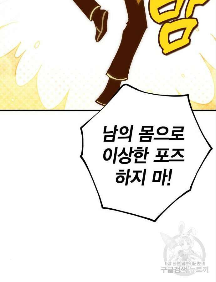 신컨의 원 코인 클리어 55화 26