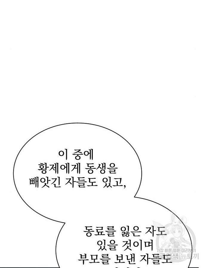 짐승의 꽃 47화 4