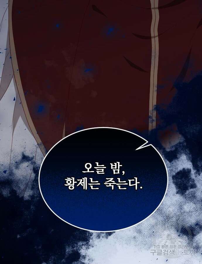 짐승의 꽃 47화 9