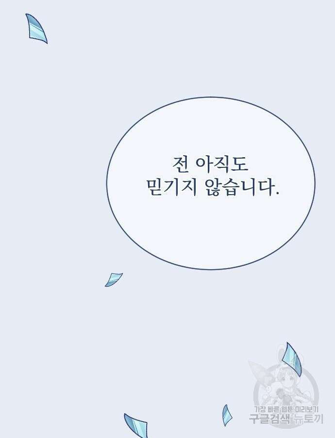 짐승의 꽃 47화 18