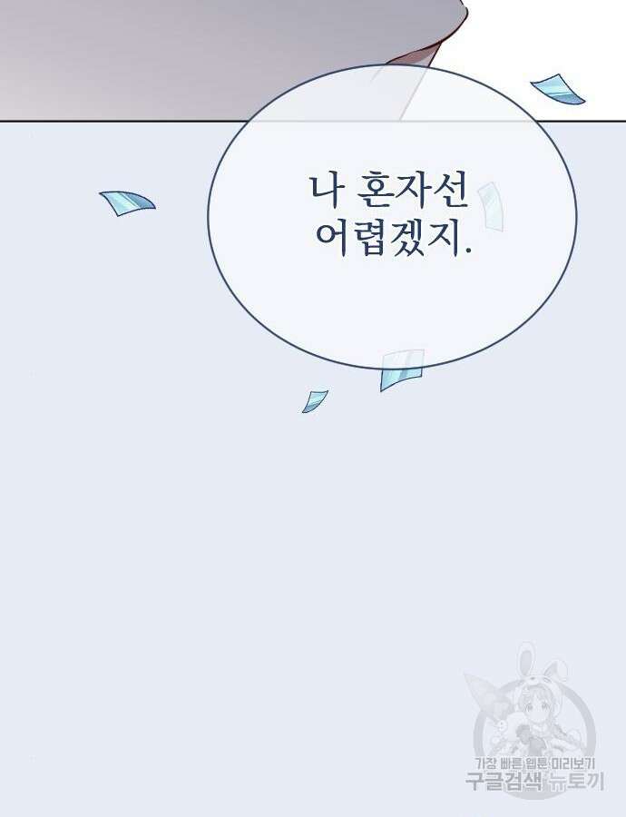짐승의 꽃 47화 20
